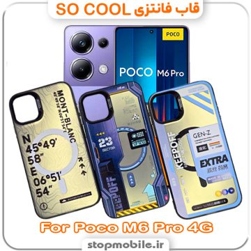 قاب فانتزی شیائومی Poco M6 Pro 4G مدل SO COOL