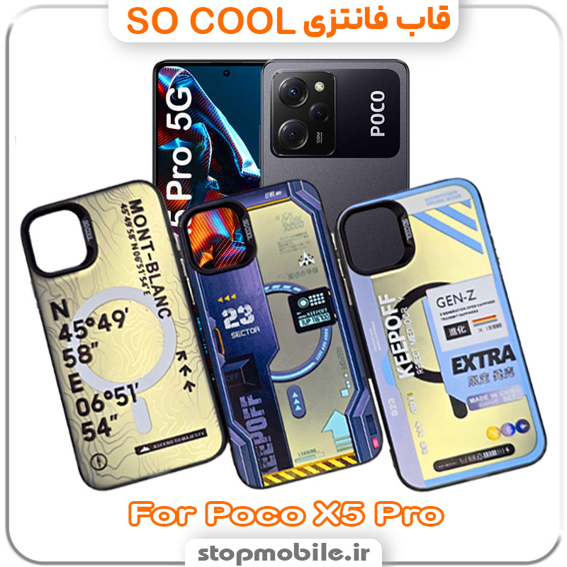 SO-COOL CASE استپ موبایل | لوازم جانبی موبایل و تبلت | قاب فانتزی شیائومی Poco X5 Pro مدل SO COOL