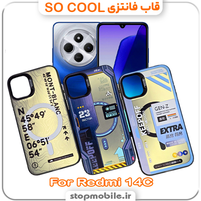 SO-COOL CASE استپ موبایل | لوازم جانبی موبایل و تبلت | قاب فانتزی شیائومی Redmi 14C مدل SO COOL