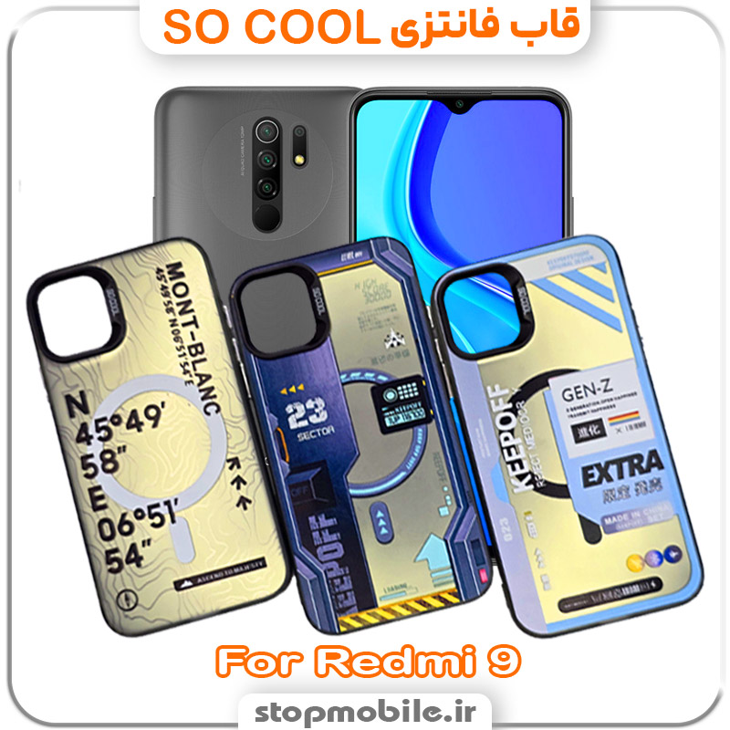 SO-COOL CASE استپ موبایل | لوازم جانبی موبایل و تبلت | قاب فانتزی شیائومی Redmi 9 مدل SO COOL