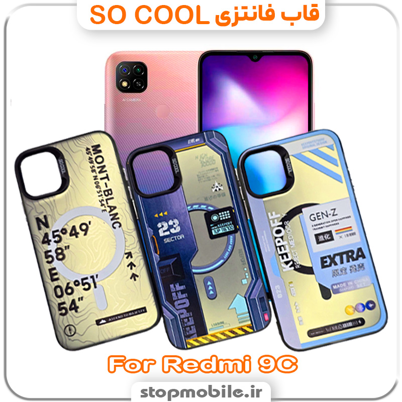 SO-COOL CASE استپ موبایل | لوازم جانبی موبایل و تبلت | قاب فانتزی شیائومی Redmi 9C مدل SO COOL