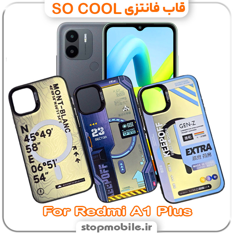 SO-COOL CASE استپ موبایل | لوازم جانبی موبایل و تبلت | قاب فانتزی شیائومی Redmi A1 Plus مدل SO COOL