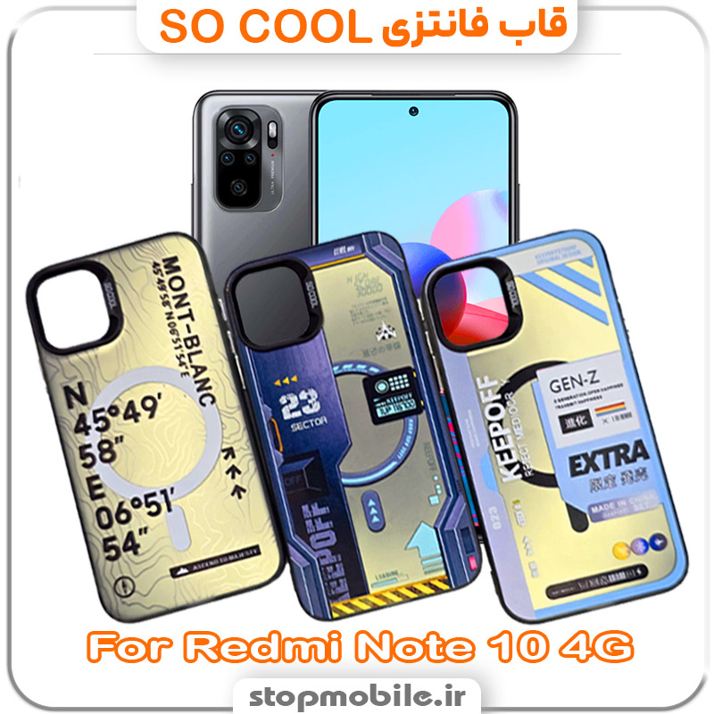 SO-COOL CASE استپ موبایل | لوازم جانبی موبایل و تبلت | قاب فانتزی شیائومی Redmi NOTE 10 4G - POCO M5S مدل SO COOL