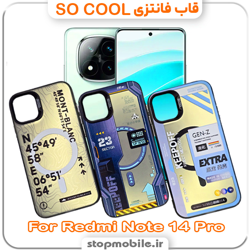 SO-COOL CASE استپ موبایل | لوازم جانبی موبایل و تبلت | قاب فانتزی شیائومی Redmi Note 14 Pro مدل SO COOL