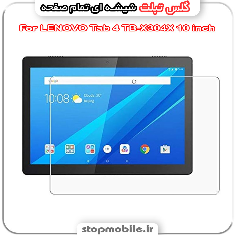 گلس تبلت شیشه ای - استپ موبایل استپ موبایل | لوازم جانبی موبایل و تبلت | گلس تبلت لنوو مدل LENOVO Tab 4 TB-X304X 10 inch از جنس شیشه ای تمام صفحه
