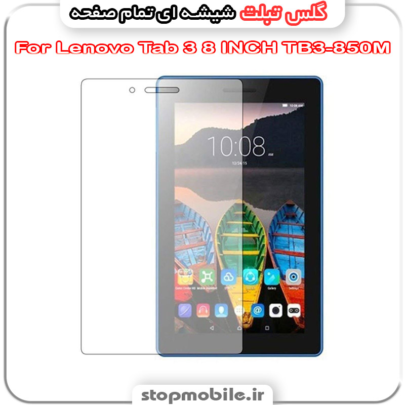 گلس تبلت لنوو مدل Lenovo Tab 3 8 INCH TB3-850M از جنس شیشه ای تمام صفحه