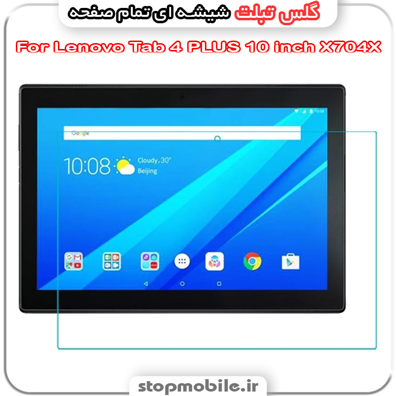 گلس تبلت شیشه ای - استپ موبایل استپ موبایل | لوازم جانبی موبایل و تبلت | گلس تبلت لنوو مدل Tab 4 PLUS 10 inch X704X از جنس شیشه ای تمام صفحه