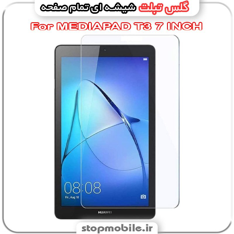 گلس تبلت هوآوی مدل MEDIAPAD T3 7 INCH از جنس شیشه ای تمام صفحه
