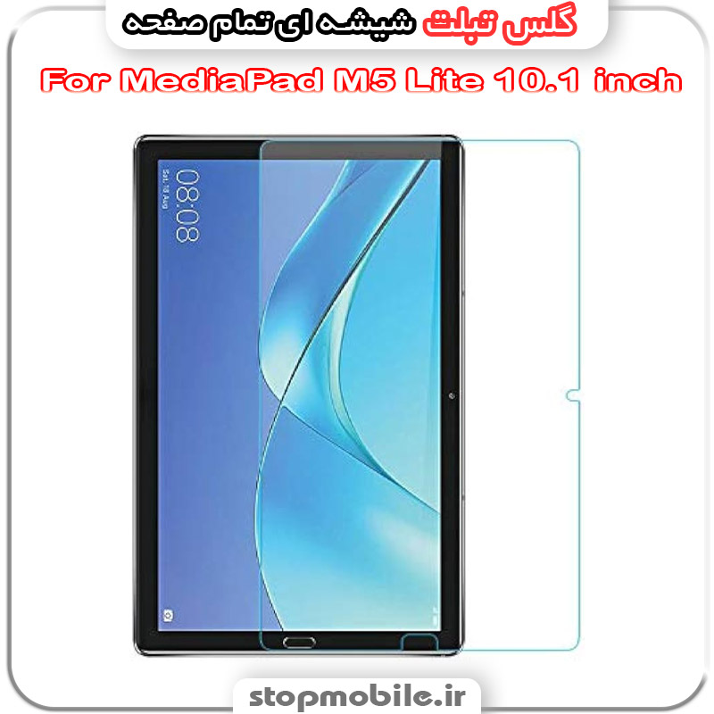 گلس تبلت هوآوی مدل MediaPad M5 Lite 10.1 inch 2019 از جنس شیشه ای تمام صفحه
