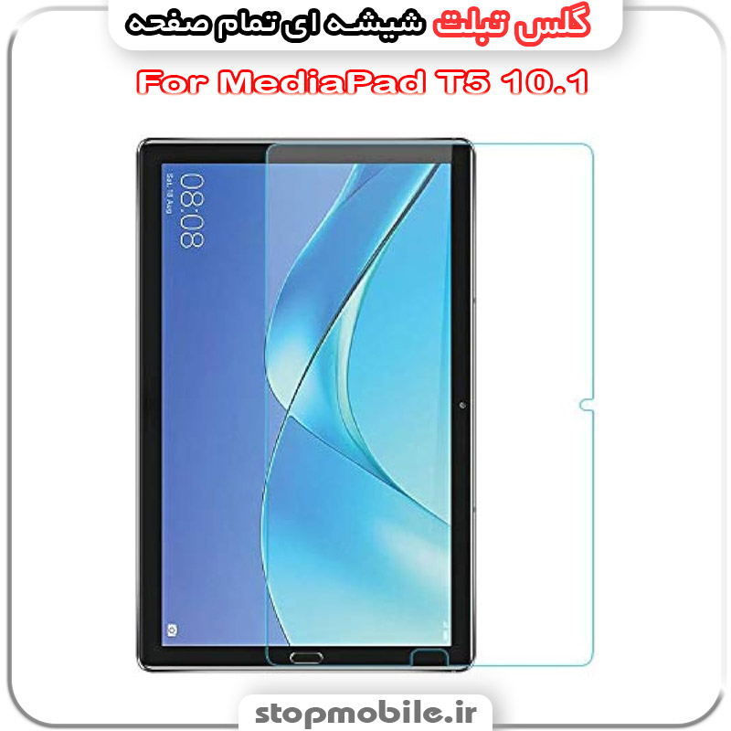 گلس تبلت هوآوی مدل MediaPad T5 10.1 از جنس شیشه ای تمام صفحه