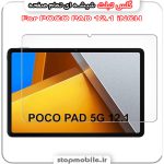 گلس تبلت شیائومی POCO PAD 12.1 iNCH از جنس شیشه ای تمام صفحه