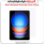 گلس تبلت شیائومی Redmi Pad 6s Pro 12.4 از جنس شیشه ای تمام صفحه