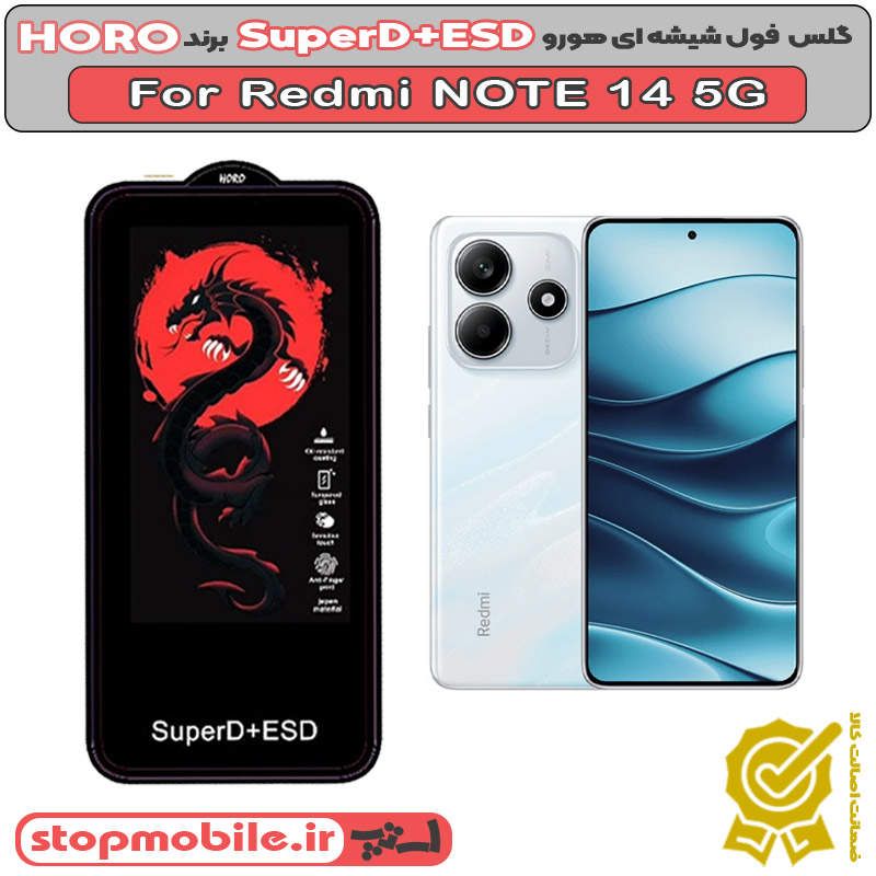 گلس-هورو-REDMI-NOTE-14-5G استپ موبایل | لوازم جانبی موبایل و تبلت | گلس شیائومی NOTE 14 5G مدل SuperD+ESD برند HORO