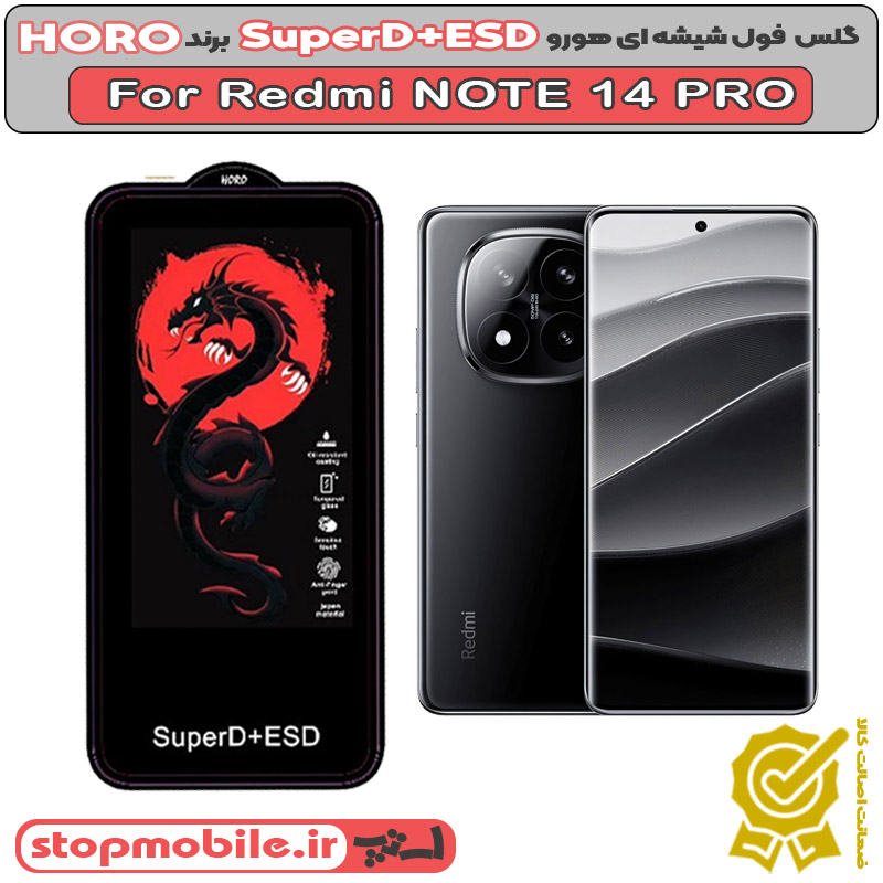 گلس-هورو-REDMI-NOTE-14-PRO استپ موبایل | لوازم جانبی موبایل و تبلت | گلس شیائومی NOTE 14 4G مدل SuperD+ESD برند HORO