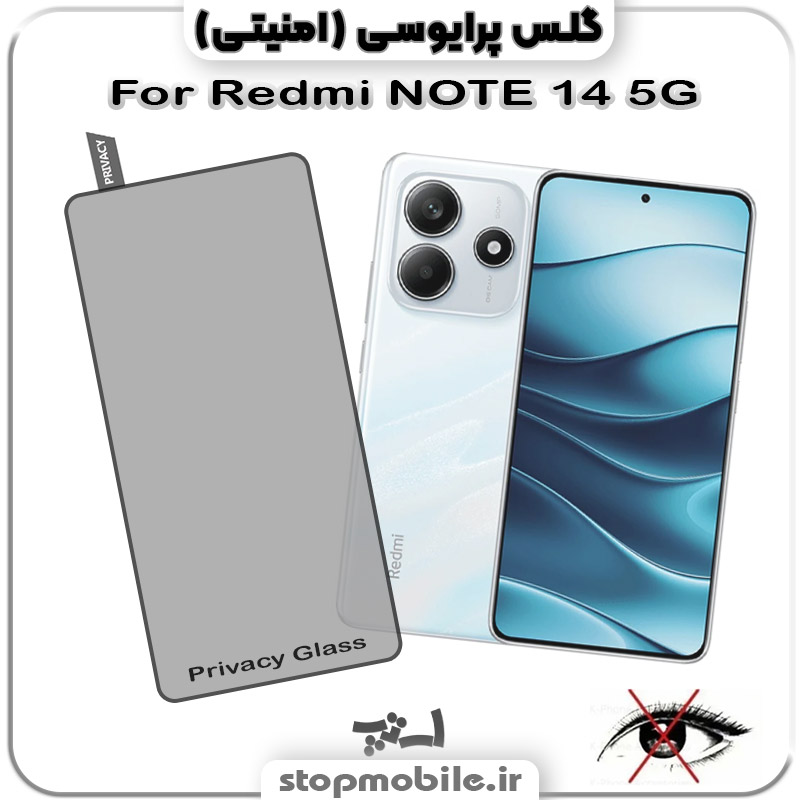 گلس-پرایوسی-REDMI-NOTE-14-5G استپ موبایل | لوازم جانبی موبایل و تبلت | گلس شیائومی REDMI NOTE 14 5G مدل پرایوسی از جنس شیشه ای