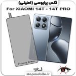 گلس پرایوسی شیائومی XIAOMI 14T - 14T PRO