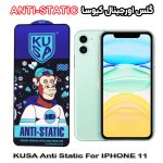 گلس آیفون 11 - IPHONE 11 برند کیوسا مدل ANTI-STATIC