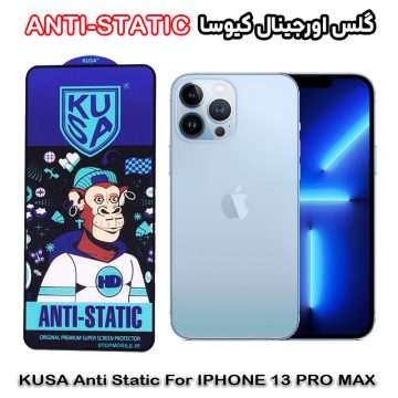 گلس آیفون 13 پرو مکس - IPHONE 13 PRO MAX برند کیوسا مدل ANTI-STATIC