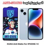 گلس اورجینال برند کیوسا مناسب آیفون 14 نرمال
