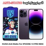 گلس آیفون 14 پرو مکس - IPHONE 14 PRO MAX برند کیوسا مدل ANTI-STATIC