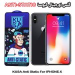گلس آیفون ایکس - IPHONE X برند کیوسا مدل ANTI-STATIC