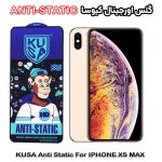 گلس آیفون ایکس اس مکس - IPHONE XS MAX برند کیوسا مدل ANTI-STATIC