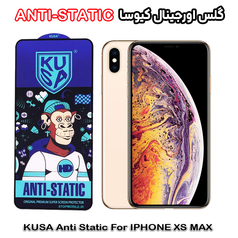 گلس آیفون ایکس اس مکس - IPHONE XS MAX برند کیوسا مدل ANTI-STATIC گلس آیفون ایکس اس مکس - IPHONE XS MAX برند کیوسا مدل ANTI-STATIC
