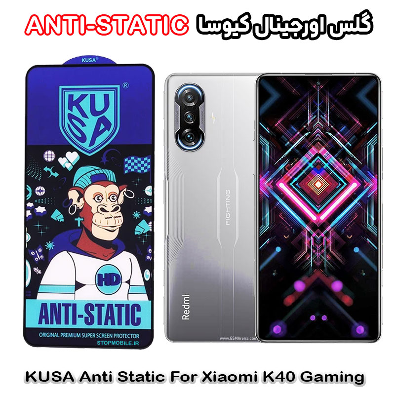 گلس شیائومی K40 Gaming برند کیوسا مدل ANTI-STATIC