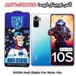 گلس شیائومی Note 10s برند کیوسا مدل ANTI-STATIC