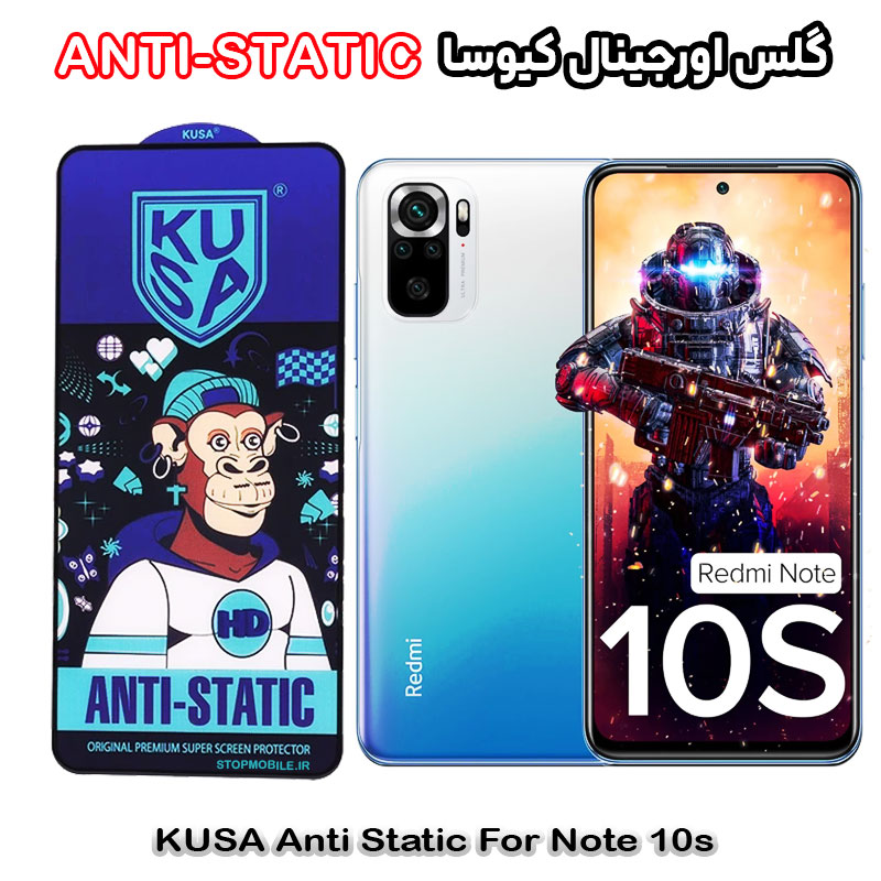 گلس شیائومی Note 10s برند کیوسا مدل ANTI-STATIC گلس شیائومی Note 10s برند کیوسا مدل ANTI-STATIC