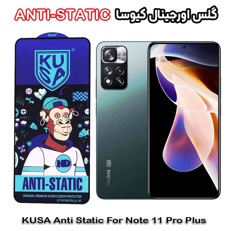 گلس اورجینال برند کیوسا مناسب گوشی شیائومی نوت 11 پرو پلاس