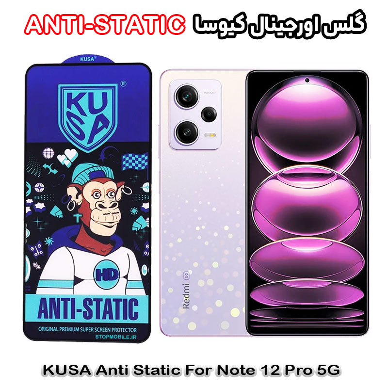گلس شیائومی Note 12 Pro 5G برند کیوسا مدل ANTI-STATIC