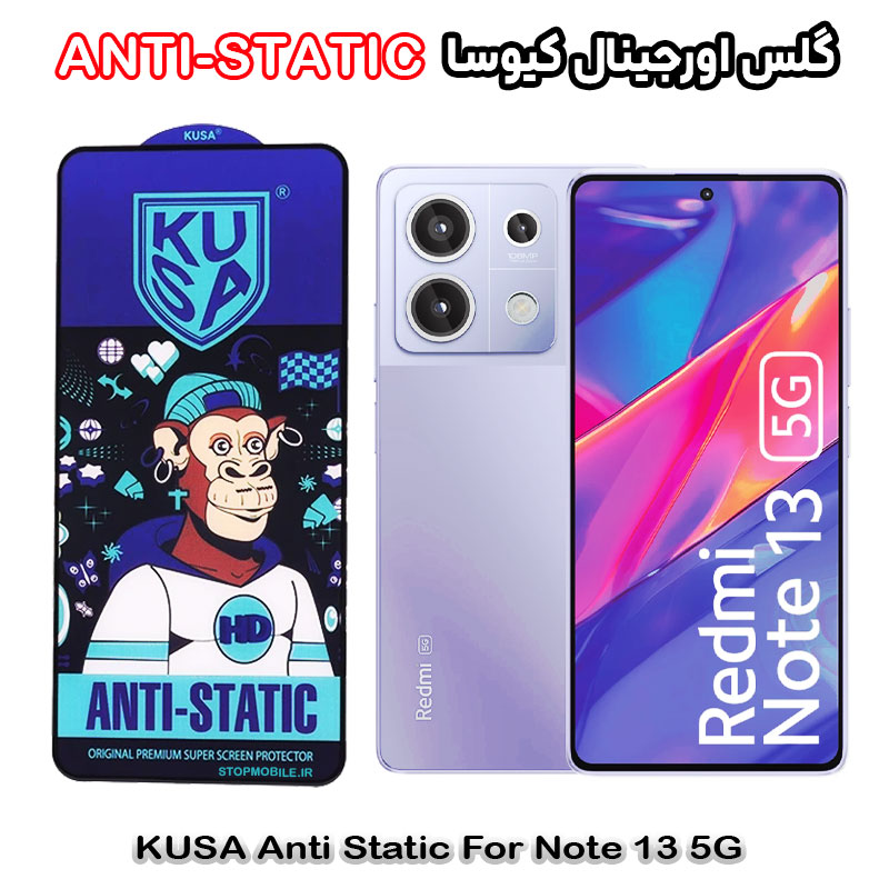 گلس شیائومی Note 13 5G برند کیوسا مدل ANTI-STATIC