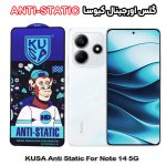 گلس شیائومی Note 14 5G برند کیوسا مدل ANTI-STATIC