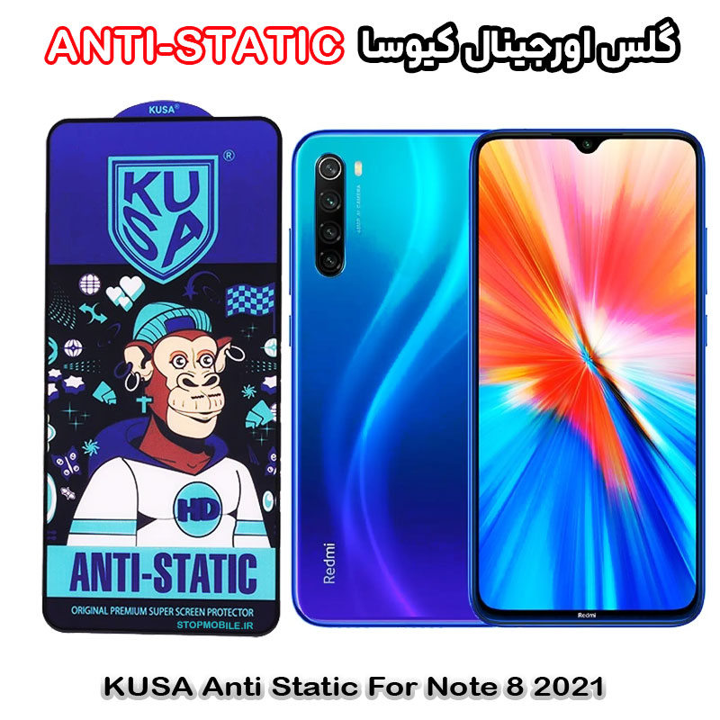 گلس شیائومی Note 8 2021 برند کیوسا مدل ANTI-STATIC گلس شیائومی Note 8 2021 برند کیوسا مدل ANTI-STATIC