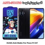 گلس شیائومی Poco F4 GT برند کیوسا مدل ANTI-STATIC