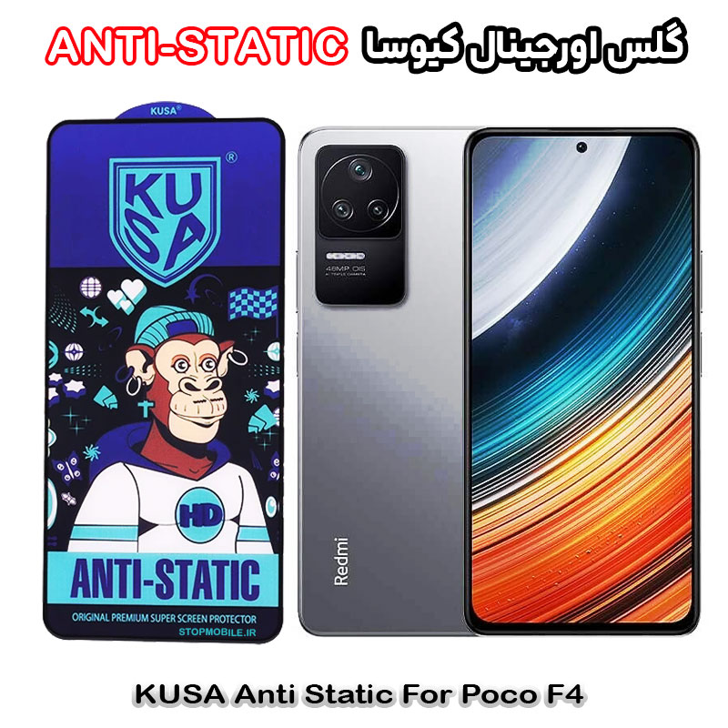 گلس شیائومی Poco F4 برند کیوسا مدل ANTI-STATIC