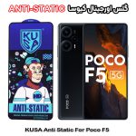 گلس شیائومی Poco F5 برند کیوسا مدل ANTI-STATIC