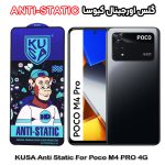 گلس شیائومی Poco M4 PrO 4G برند کیوسا مدل ANTI-STATIC