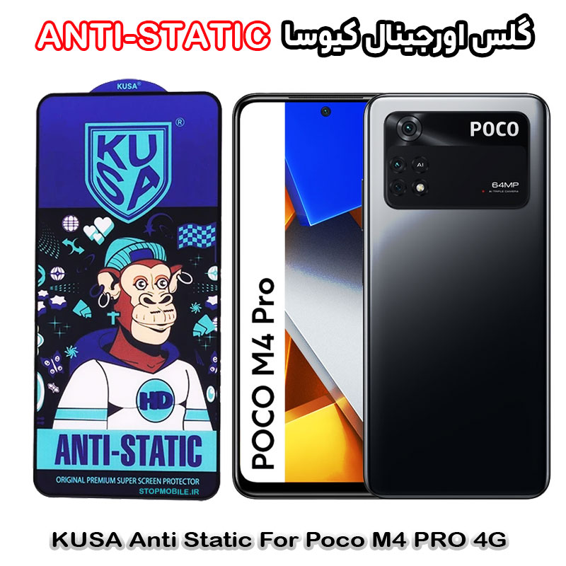 گلس شیائومی Poco M4 PrO 4G برند کیوسا مدل ANTI-STATIC گلس شیائومی Poco M4 PrO 4G برند کیوسا مدل ANTI-STATIC