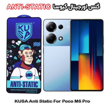 گلس شیائومی Poco M6 pro 4G برند کیوسا مدل ANTI-STATIC