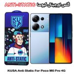 گلس شیائومی Poco M6 pro 4G برند کیوسا مدل ANTI-STATIC