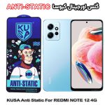 گلس شیائومی REDMI NOTE 12 4G برند کیوسا مدل ANTI-STATIC