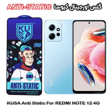 گلس شیائومی REDMI NOTE 12 4G برند کیوسا مدل ANTI-STATIC