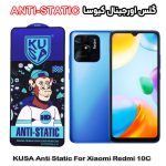 گلس شیائومی Redmi 10C برند کیوسا مدل ANTI-STATIC