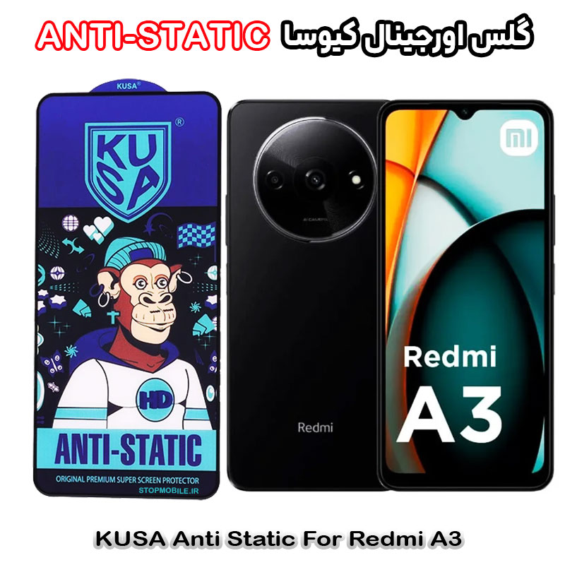 گلس شیائومی Redmi A3 برند کیوسا مدل ANTI-STATIC گلس شیائومی Redmi A3 برند کیوسا مدل ANTI-STATIC