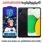 گلس آنتی استاتیک برند کیوسا مناسب گوشی سامسونگ A03 core