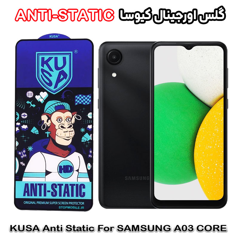 گلس آنتی استاتیک برند کیوسا مناسب گوشی سامسونگ A03 core گلس آنتی استاتیک برند کیوسا مناسب گوشی سامسونگ A03 core