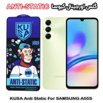 گلس آنتی استاتیک برند کیوسا مناسب گوشی سامسونگ A05s
