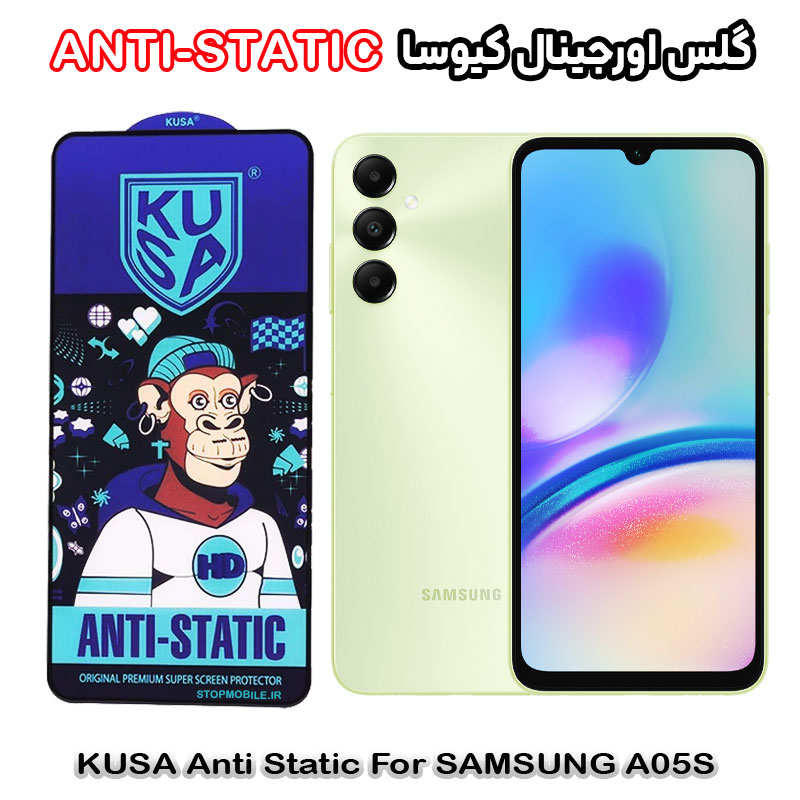 گلس آنتی استاتیک برند کیوسا مناسب گوشی سامسونگ A05s گلس آنتی استاتیک برند کیوسا مناسب گوشی سامسونگ A05s